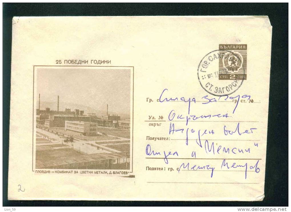Ubc Bulgaria PSE Stationery 1969 25 VICTORIOUS YEARS - Plovdiv METALLURGY FACTORY (KL6 Coat Of Arms ) /6112 - Sonstige & Ohne Zuordnung