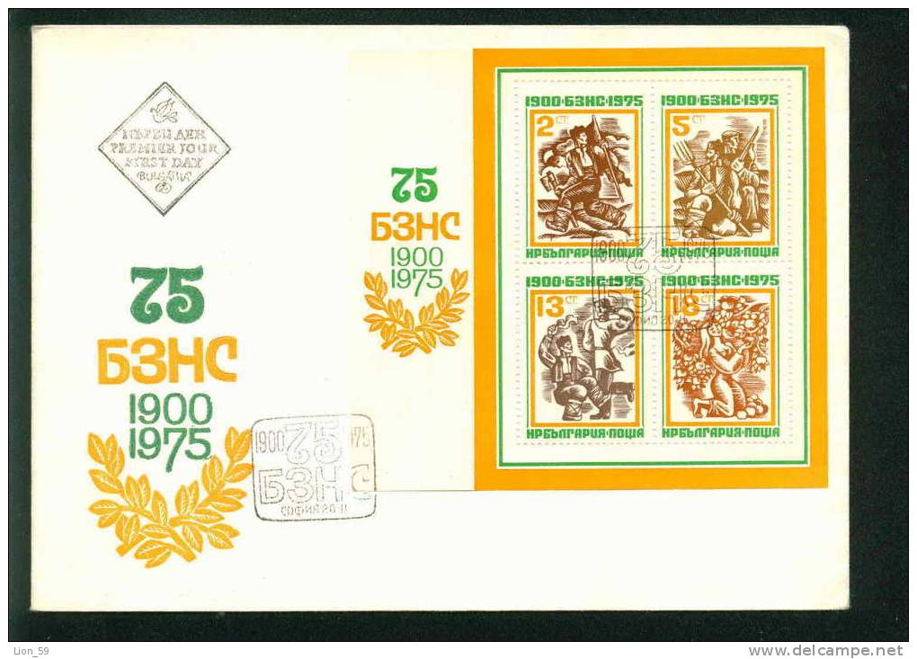 FDC 2454 Bulgaria 1975 / 2 Agrarian Peoples Union BLOCK S/S / PEASANTS RUSSIAN BULGARIAN DANCER - Dans