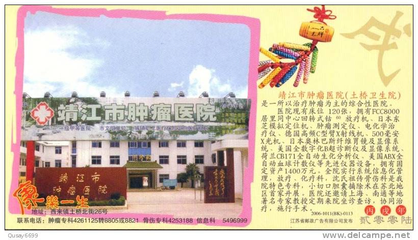 Jijiang  Hospital Ad, Red Cross,  Pre-stamped Postcard, Postal Stationery - Andere & Zonder Classificatie