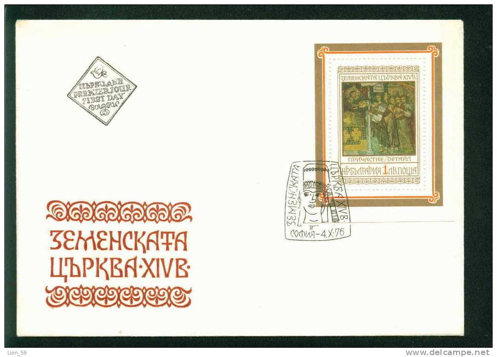 FDC 2599 Bulgaria 1976 /25 Zemen Monastery Frescoes S/S /Fresken  Abendmahl (Detail) - Religione