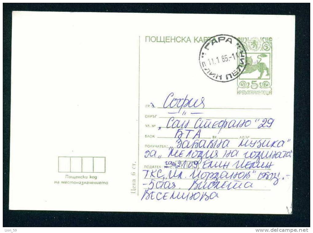 D2252 /  Bulgaria PSC Stationery 1980 RAILWAY TPO Train Post Office (Station) GARE ELIN PELIN - Cartes Postales