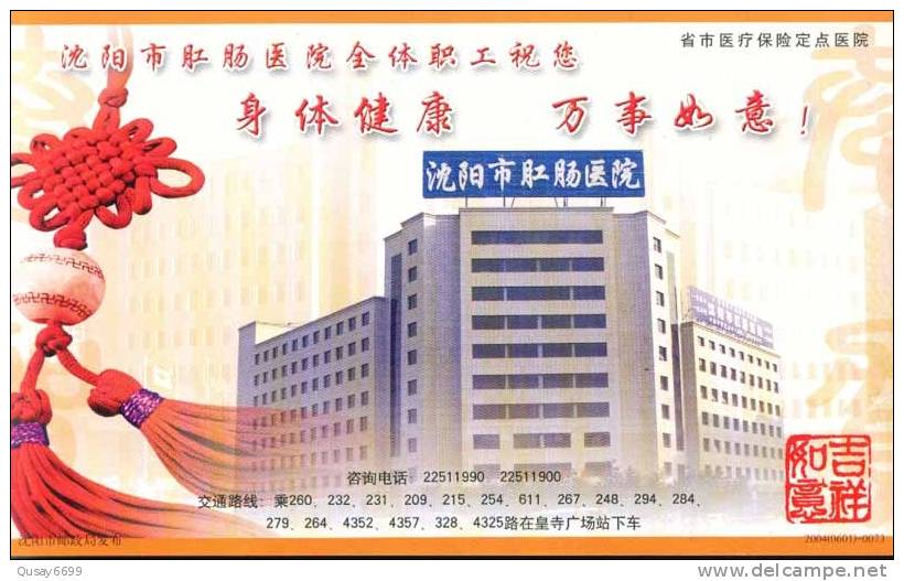 Shenyang Gangchan  Hospital Ad  ,  Pre-stamped Postcard , Postal Stationery - Autres & Non Classés