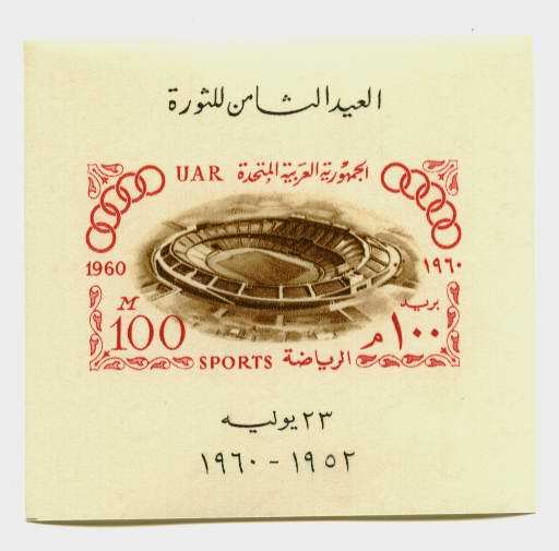 EGYPT S/S  BLOOCKS > 1960 > CAIRO FOOTBALL STADIUM . 8TH ANNIV OF EGYPTIAN REVELUTION MNH - Andere & Zonder Classificatie
