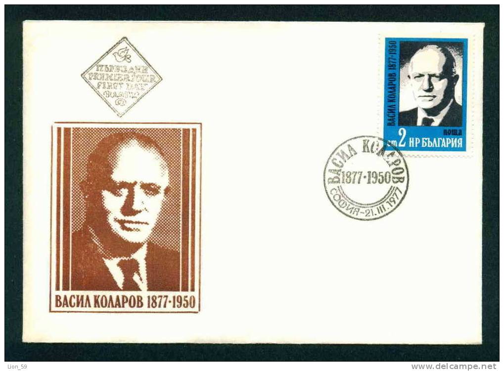 FDC 2636 Bulgaria 1977 / 5 Vasil Kolarov Politician Active Participant Comintern / Kolarov Politiker /100 Geburtstag - FDC