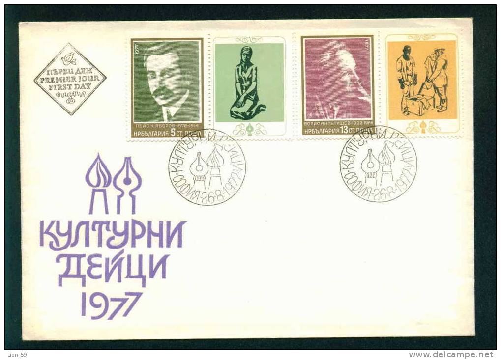 FDC 2677 Bulgaria 1977 /27 Famous Writers And Artists / BORIS ANGELUSHEV SMOKING CIGARETTE - TOBACCO - Tabak