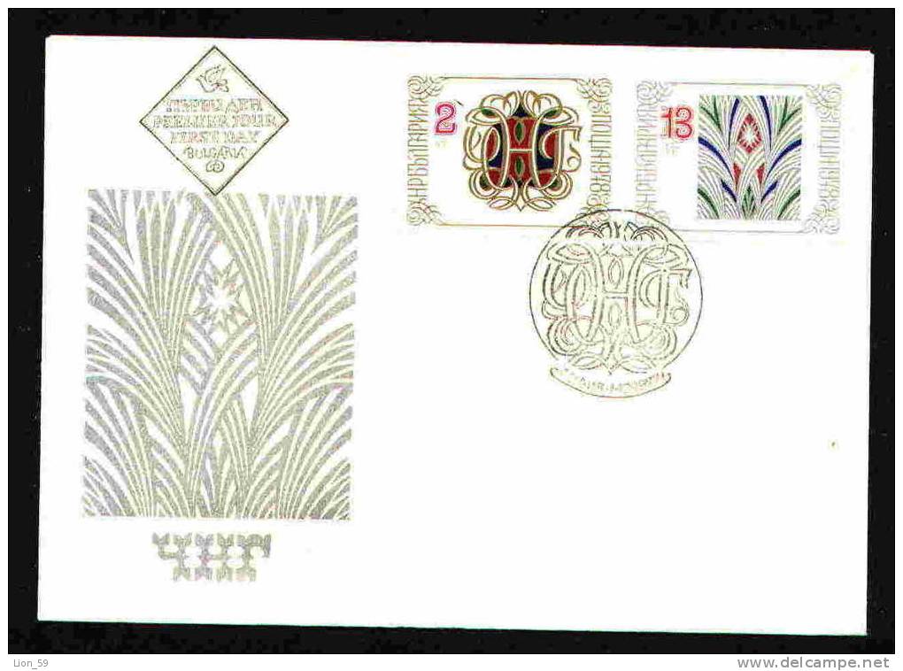 FDC 2712 Bulgaria 1977 /44 Christmas New Year SNOWFLAKE / Neujahr 1978 - Ornament , Feuerwerk - Nouvel An