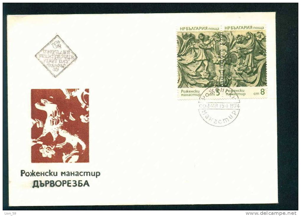 FDC 2376 Bulgaria 1974 / 1 Woodcarvings Rozhen Monastery / Volkskunst: Holzschnitzereien - FDC