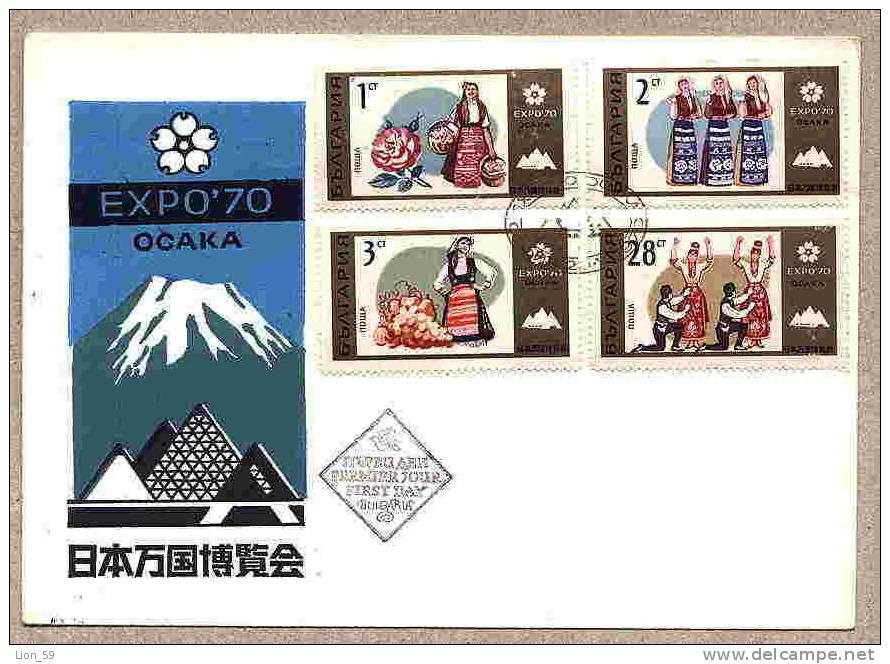 FDC 2080 Bulgaria 1970 /10 EXPO Exhibition Osaka Japan  /Weltausstellung EXPO 70, Osaka (II) - FDC
