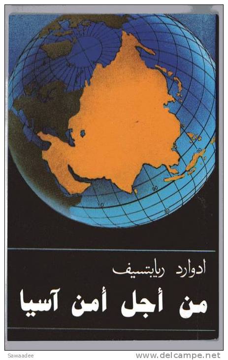 BROCHURE - U.R.S.S. - ECRIT EN LANGUE ARABE - Pratique