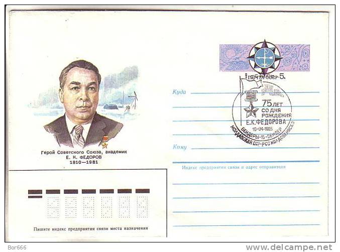GOOD RUSSIA Postal Cover With Original Stamp 1985 - Polar Explorer E. Fjodorov - Special Stamped: Benderyi - Otros & Sin Clasificación