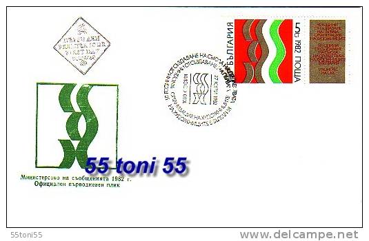 Bulgaria / Bulgarie  1982  1v.- FDC - FDC