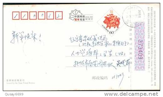 Fushuen Jail Ad,  Pre-stamped Postcard, Postal Stationery - Police - Gendarmerie