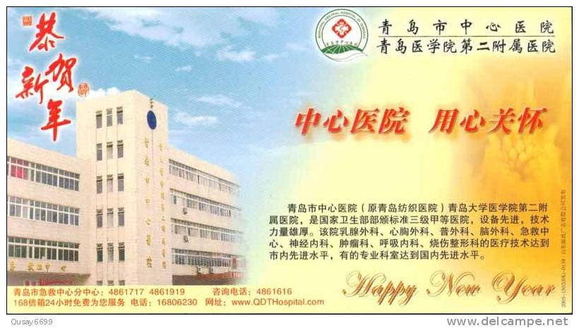 Red Cross, Qingdao Center Hospital Ad,   Pre-stamped Postcard, Postal Stationery - Andere & Zonder Classificatie