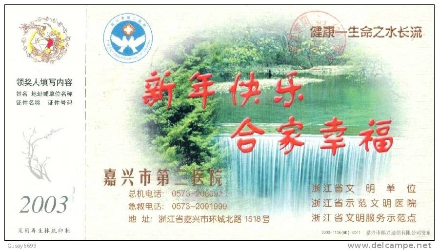 Red Cross ,Jiaxin No.2 Hospital Ad ,  Pre-stamped Postcard, Postal Stationery - Other & Unclassified