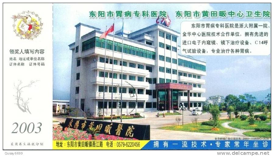 Red Cross , Huangtianfan  Hospital Ad,  Pre-stamped Postcard, Postal Stationery - Sonstige & Ohne Zuordnung