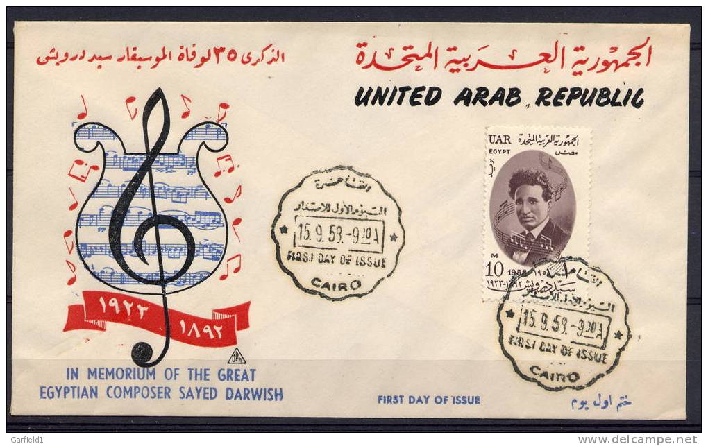 Egypt UAR Mi. Nr. 20 V 15.09.1958  FDC - Sonstige & Ohne Zuordnung