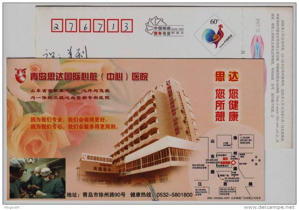 China 2005 Qingdao Starr Int'l Cardiac Hospital Advertising PSC Surgical Operation For Heart Disease Patient - Ziekte