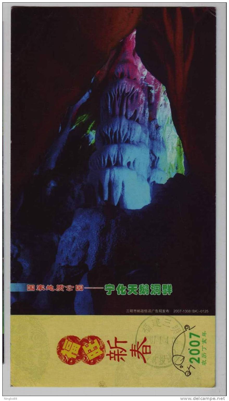 Giant Stalagmite,China 2007 National Geopark Ninghua Swan Group Of Karst Cave Landscape Advertising Pre-stamped Card - Autres & Non Classés