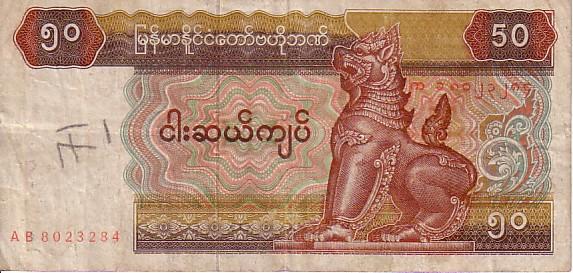 MYANMAR    50 Kyats   Non Daté (1994)   Pick 73b    *****QUALITE  VG ***** - Myanmar