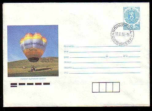 BULGARIA / BULGARIE  - 1990 - The First Bulgarian Balloon - P.St. Data Cachet - Autres (Air)