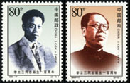 1999 CHINA 100th Birthday Of Comrade Li Lisan 2V - Ungebraucht