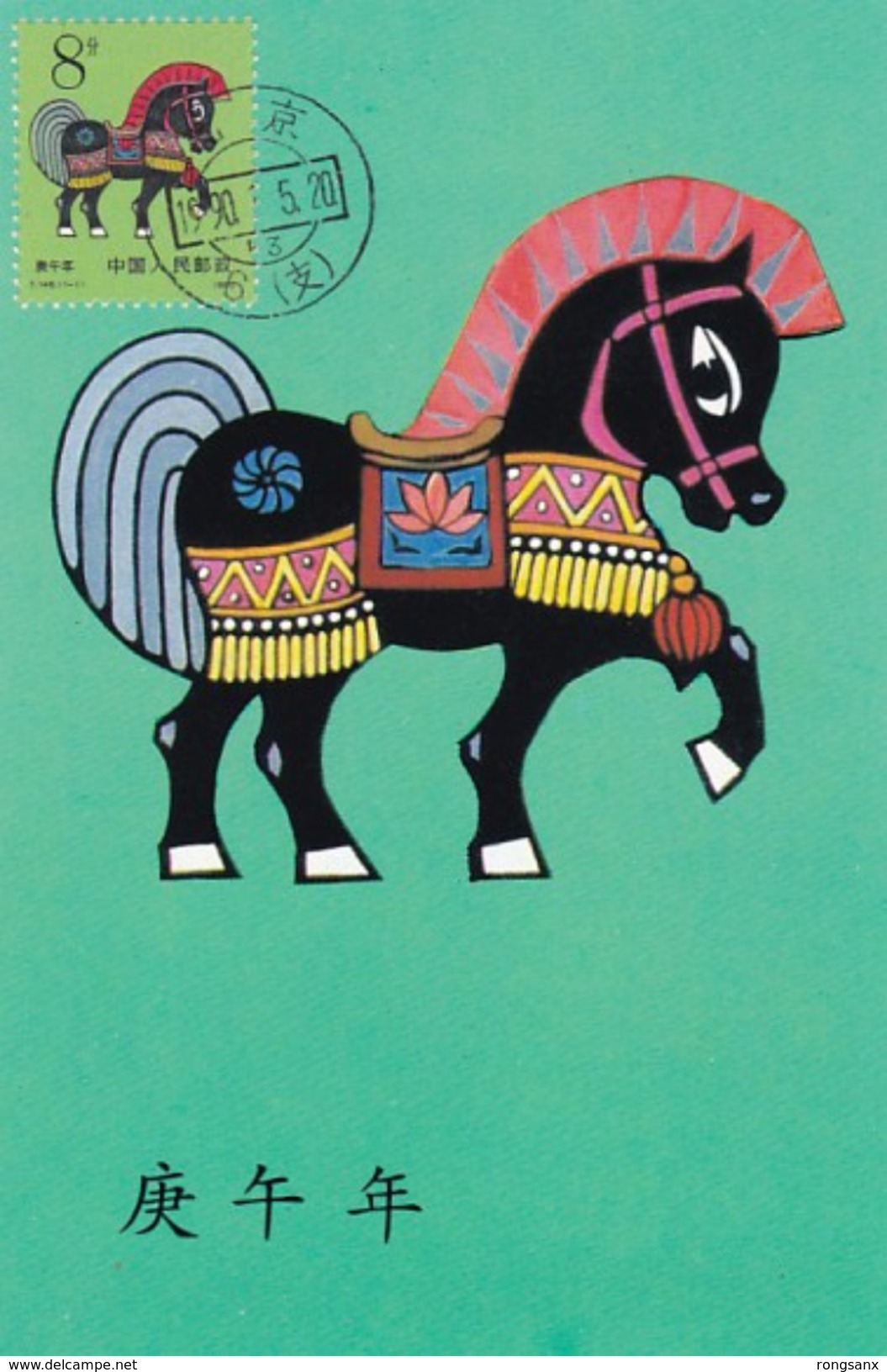 1990 CHINA YEAR OF HORSE MC 1V - Tarjetas – Máxima