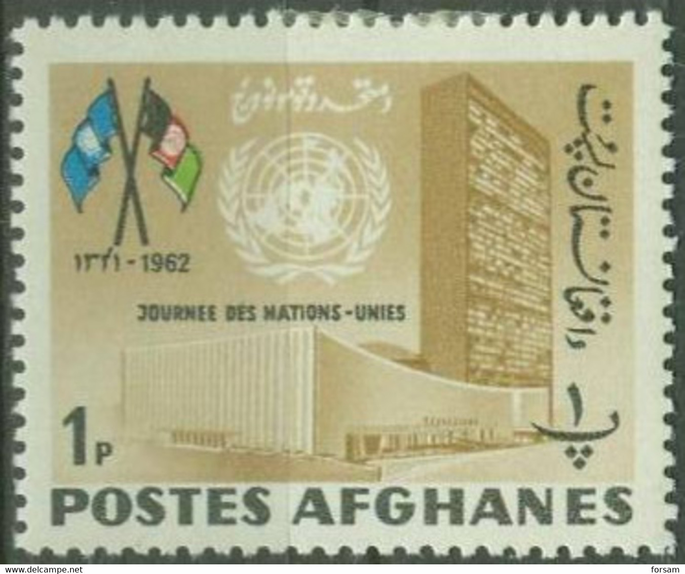 AFGHANISTAN..1962..Michel # 712...MLH. - Afghanistan