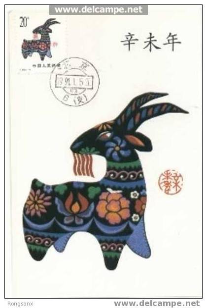 1991 CHINA YEAR OF GOAT MC 1V - Tarjetas – Máxima