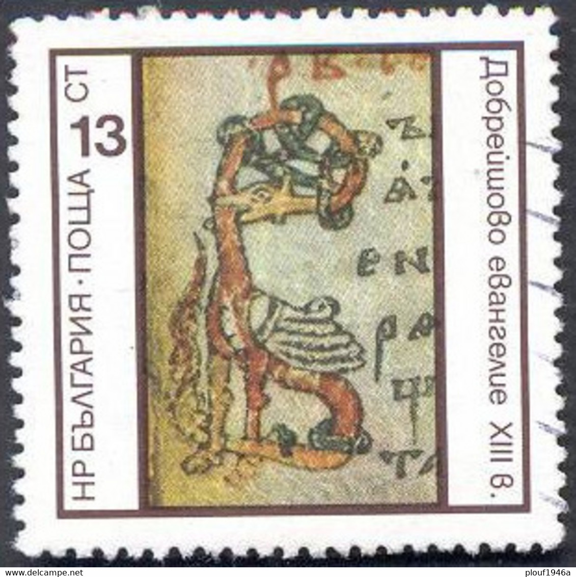 Pays :  76,2 (Bulgarie : République Populaire)   Yvert Et Tellier N° : 2156 (o) - Used Stamps