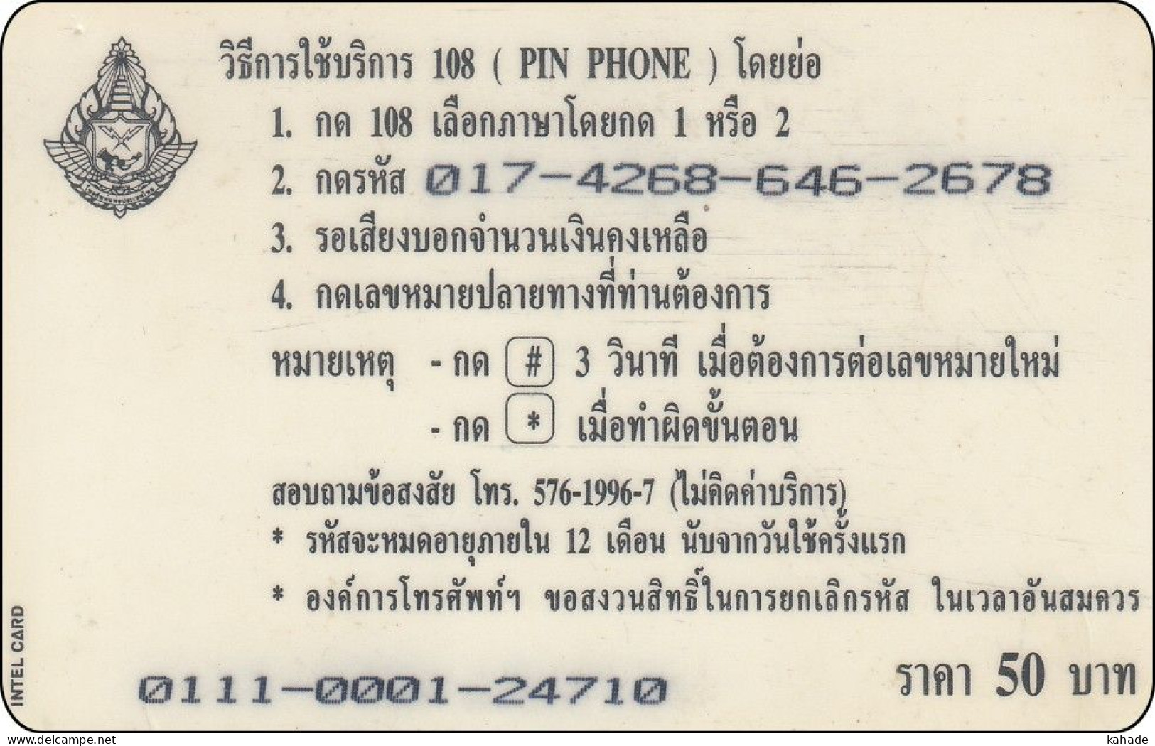 Thailand Pin Phone 108 Phonecard Happy New Jahr  Temple Kat.027   0111--0001 - Aegypten