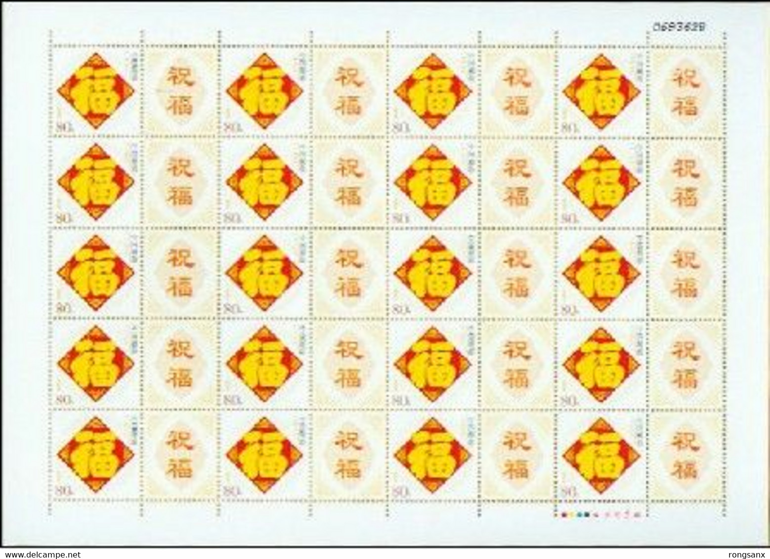 2005 CHINA G-9 GREETING STAMP LUCKY WORDS F-SHEET - Blocks & Kleinbögen