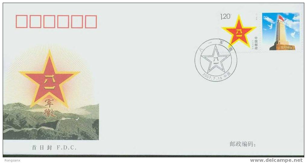 2007 CHINA EMBLEM OF PLA GREETING STAMP FDC - 2000-2009