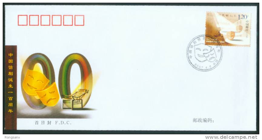 2007 CHINA 100 ANNI.OF DRAMA IN CHINA FDC - 2000-2009