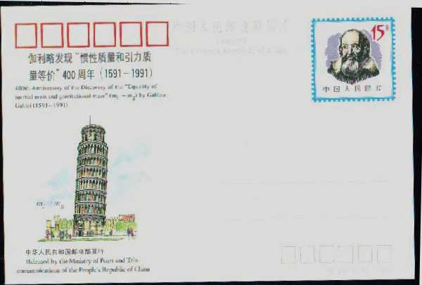 China JP-29, Discovery Of Mi =Mg, Galileo, 1991 - Cartes Postales