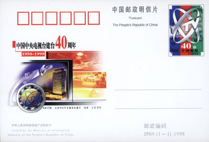 1998 CHINA P-CARD JP-69 40 ANNI.OF CCTV 1V - Postcards