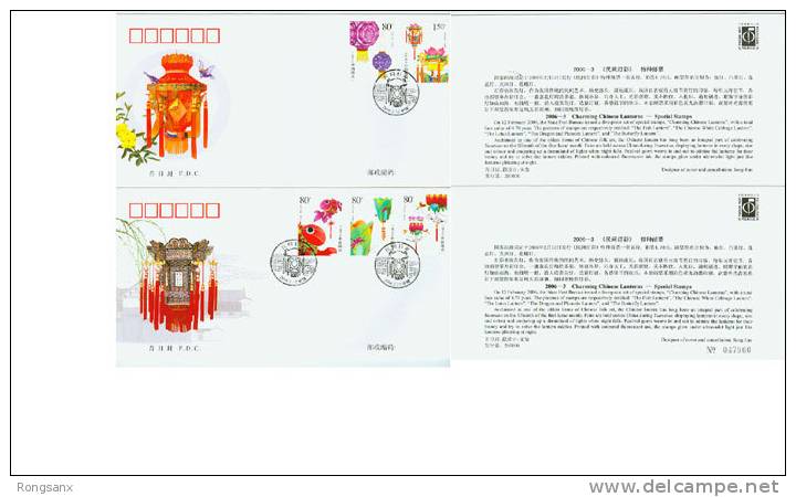 2006 CHINA LATERNS FDC 2V - 2000-2009