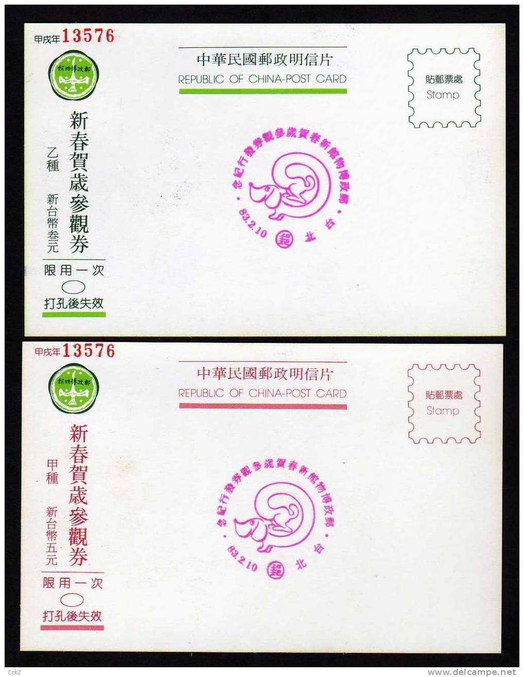 Taiwan(Formosa)-DOG Maximum Card 1994 - Altri & Non Classificati