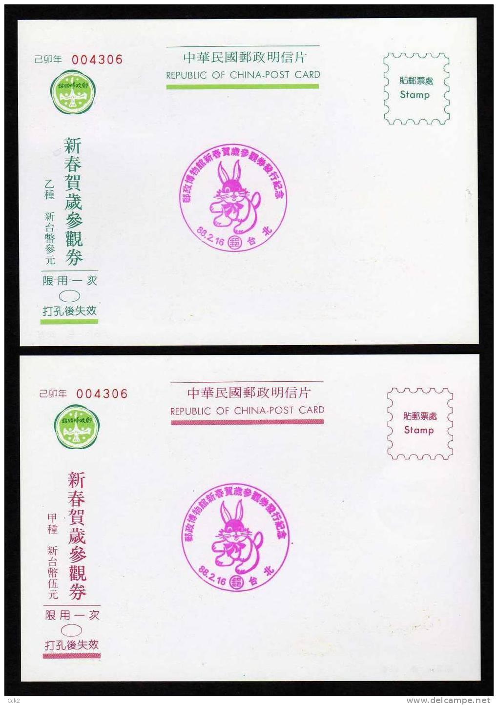 Taiwan(Formosa)-RABBIT Maximum Card 1999 - Altri & Non Classificati