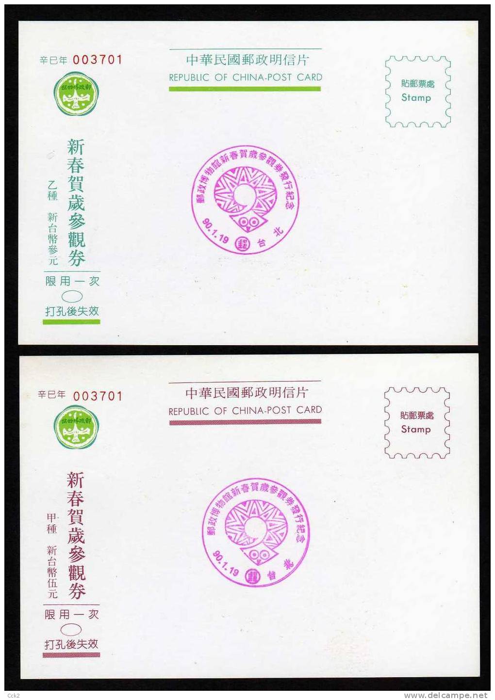Taiwan(Formosa)-SNAKE Maximum Card 2001 - Altri & Non Classificati