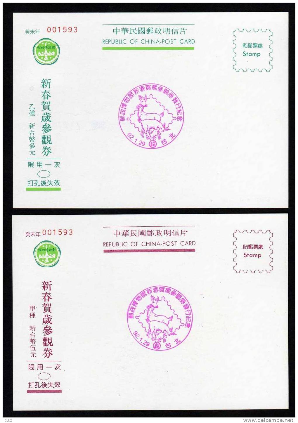 Taiwan(Formosa)-SHEEP Maximum Card 2003 - Altri & Non Classificati