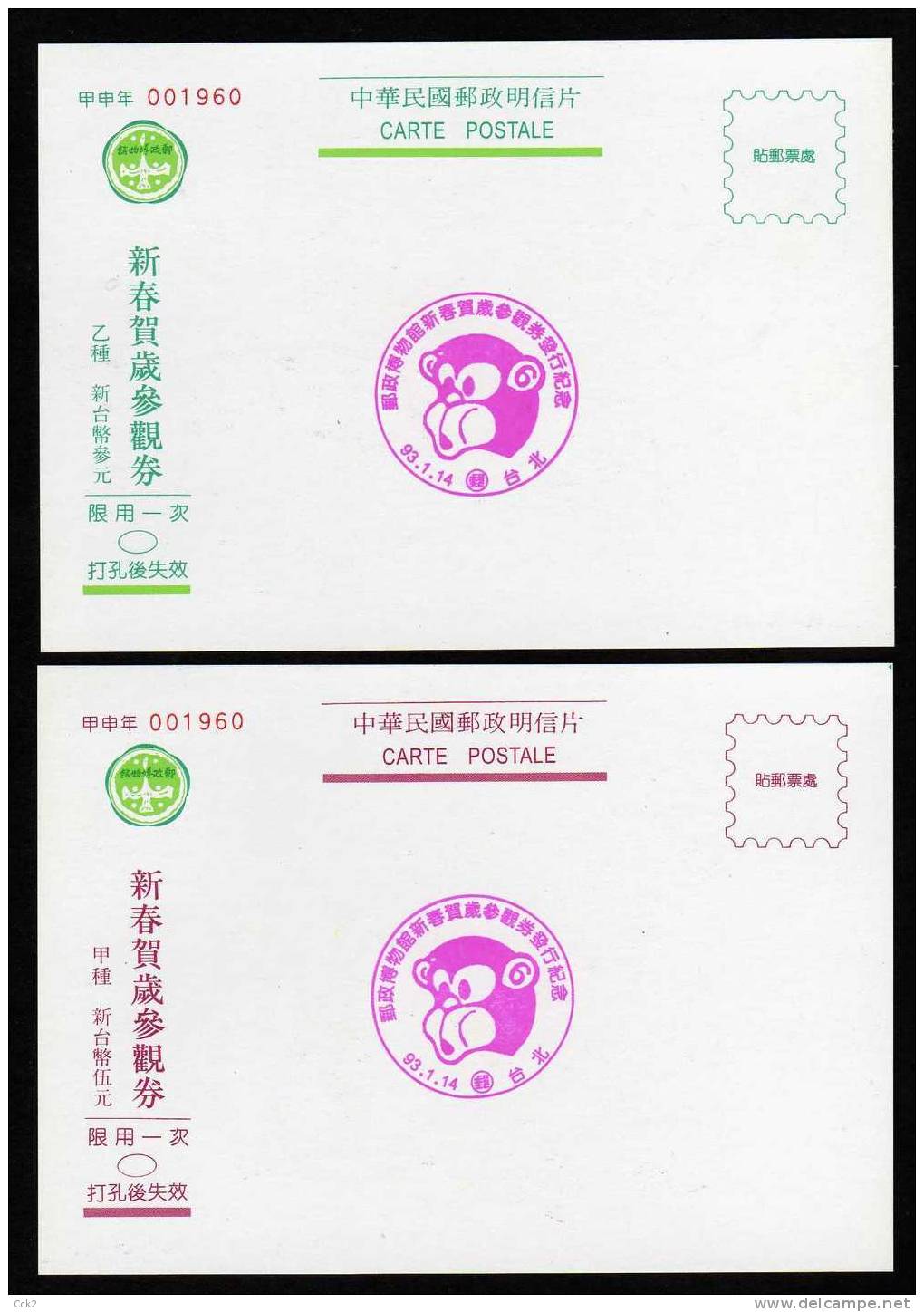 Taiwan(Formosa)-MONKEY Maximum Card 2004 - Altri & Non Classificati