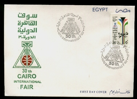 EGYPT COVERS > FDC > 1997 >  30th  CAIRO INTERNATIONAL FAIR - Otros & Sin Clasificación