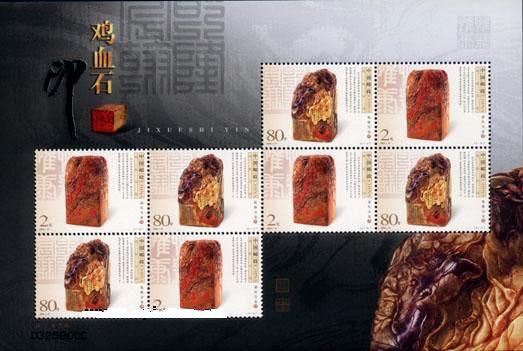 2004 CHINA Bloodstone Seals SHEETLET - Blocs-feuillets