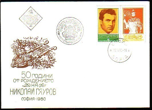 BULGARIE - 1980 - Chanteur D´opera N.Giaurov - FDC - Singers