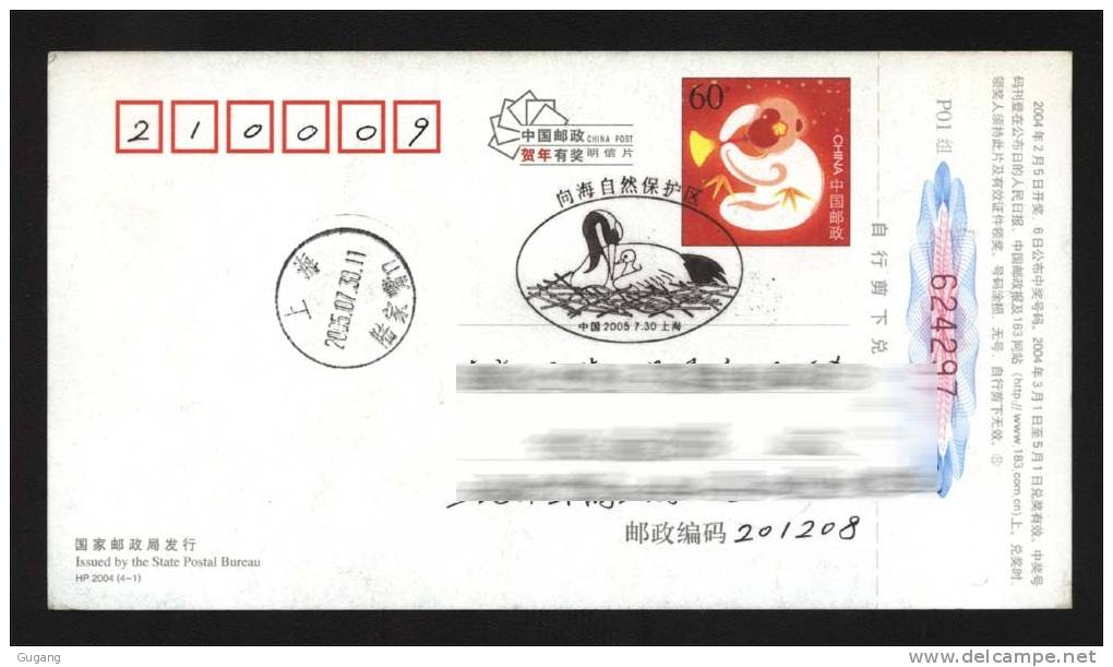 China 2005´ Natural Protection Area Of  Xianghai And Birds,special Postmark - Cartes Postales