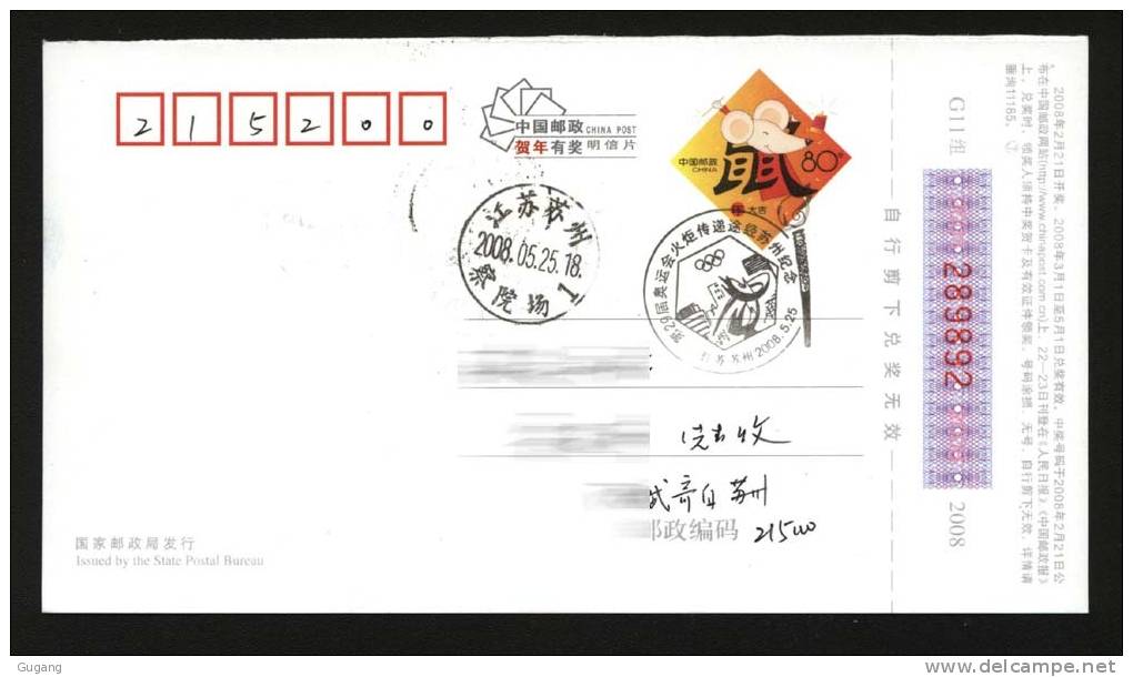 China 2008  Olympic Games Torch Relay In Suzhou City (May 25) , Special Postmark - Postkaarten