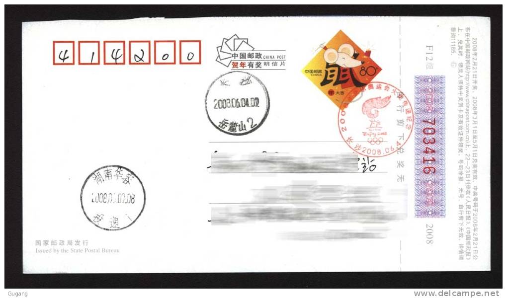 China 2008  Olympic Games Torch Relay In Changsha (Jun 4) , Special Postmark - Postcards