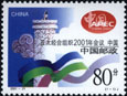 2001 CHINA APEC China 2001 1V Stamp - Ungebraucht