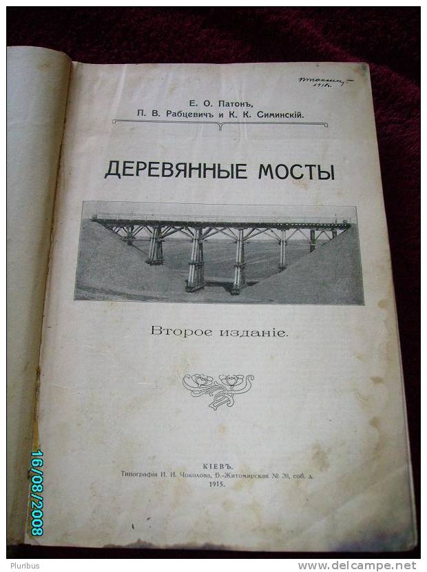 1915 RUSSIA UKRAINE WOODEN BRIDGES, BRIDGE, SUPER MANUAL BY PATON - Idiomas Eslavos