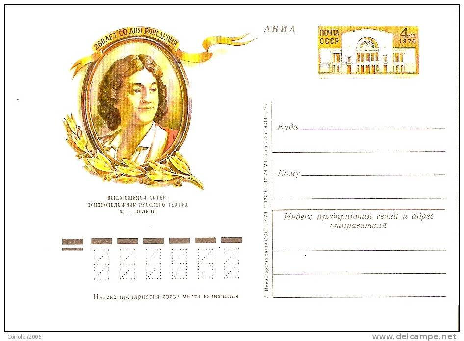 RUSSIA /POSTAL STATIONERY - Théâtre